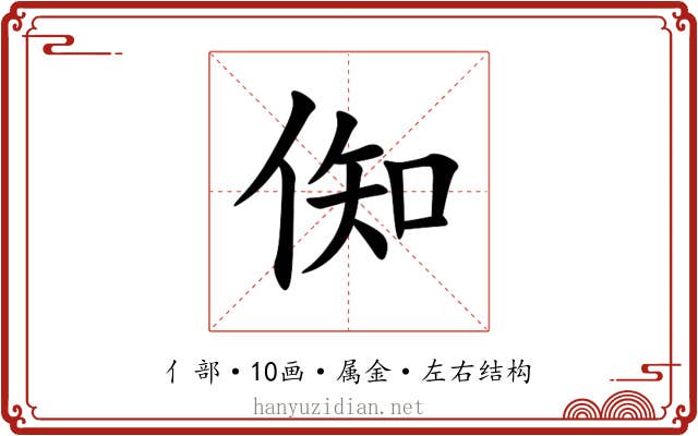 倁