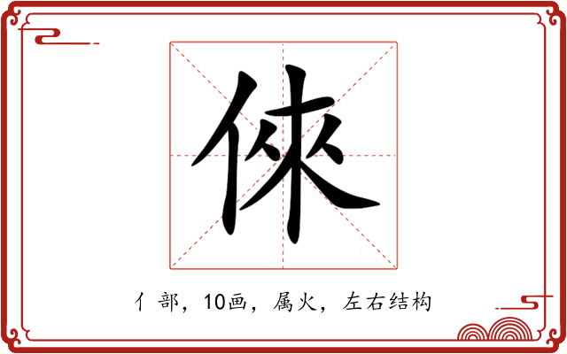 倈