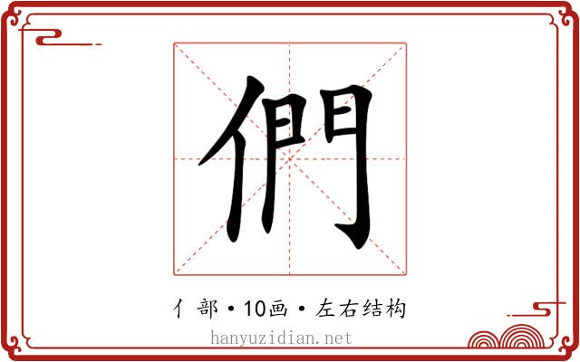 們 們