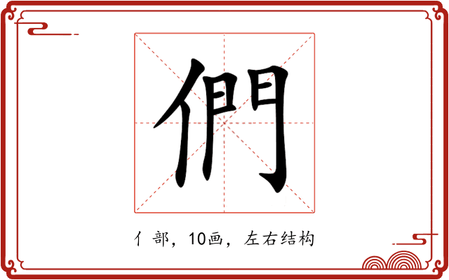 們 們