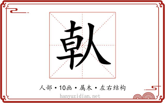 倝