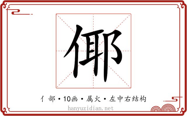 倻
