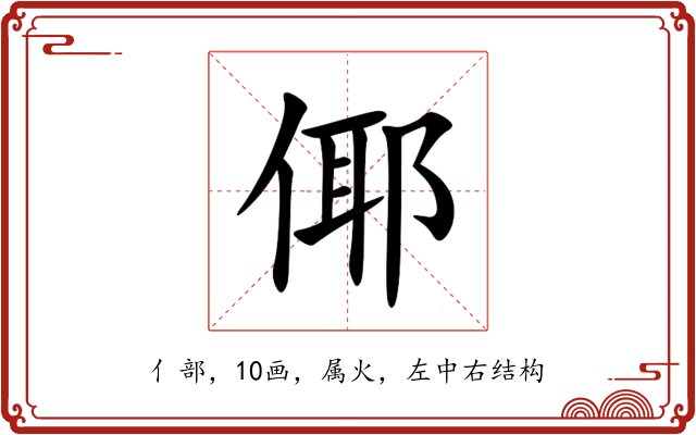 倻