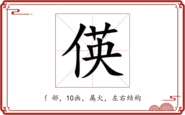 偀 偀