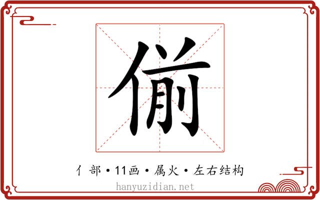 偂 偂
