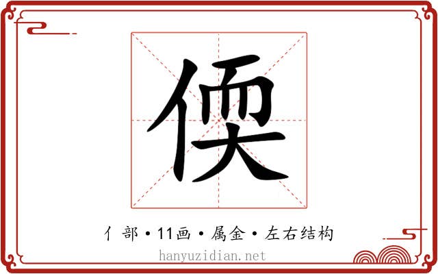 偄 偄