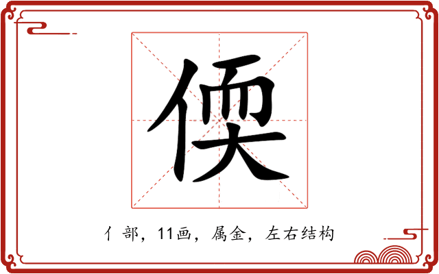 偄 偄