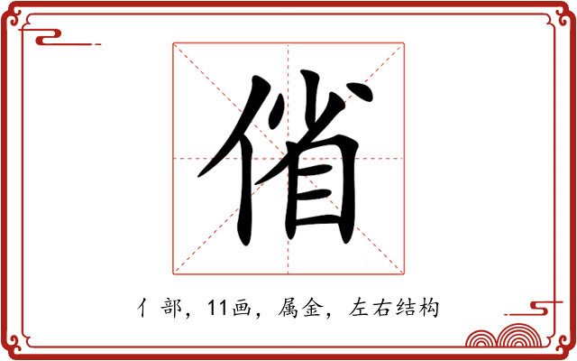 偗 偗