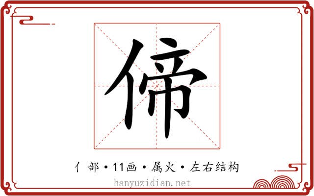 偙 偙