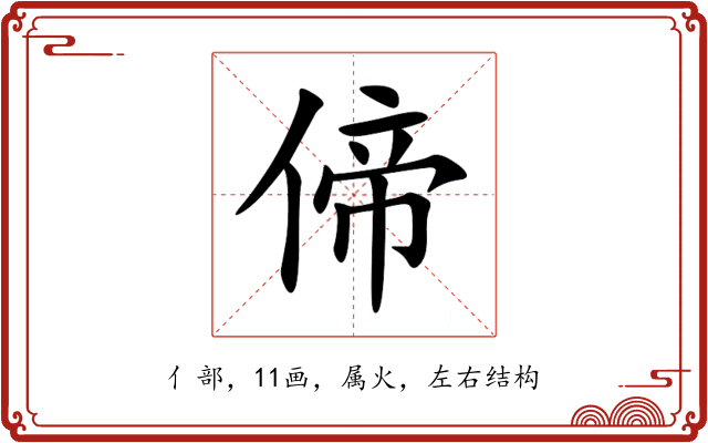 偙 偙