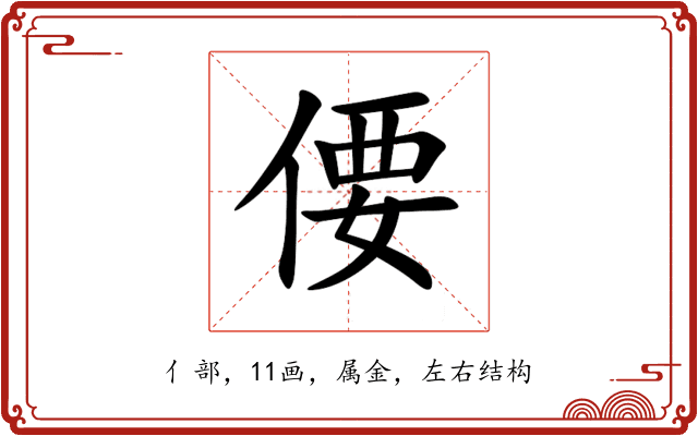 偠 偠