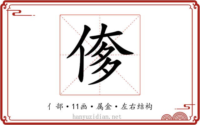 偧