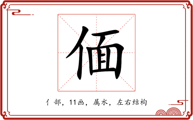 偭 偭