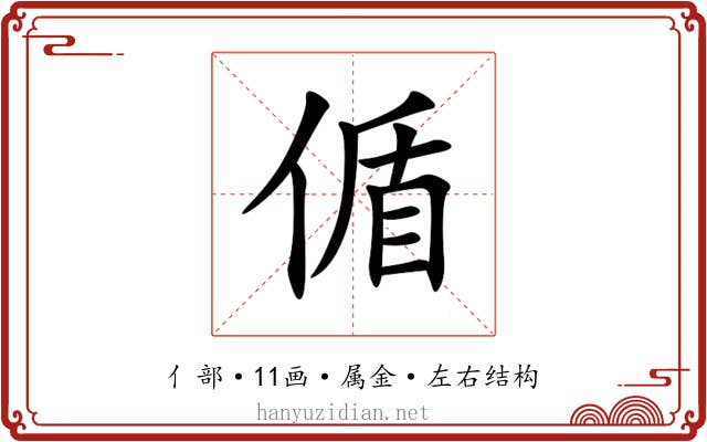 偱 偱