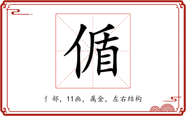偱 偱