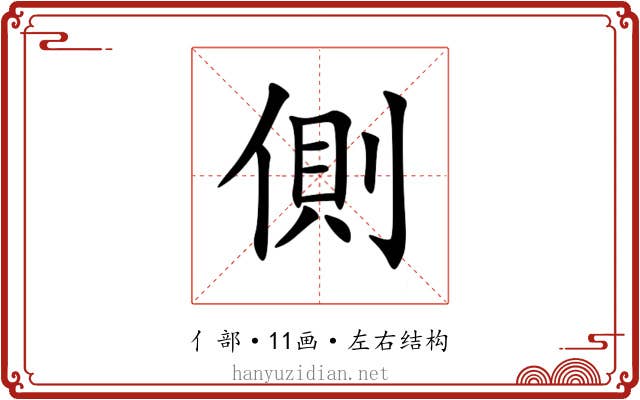 側