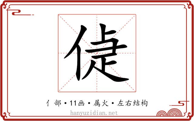 偼 偼