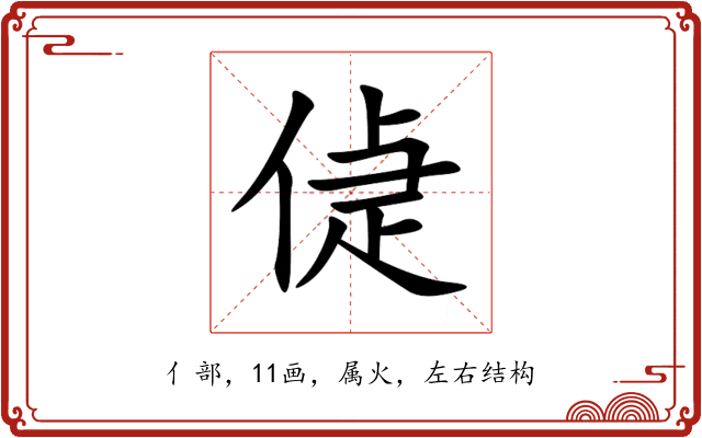 偼 偼