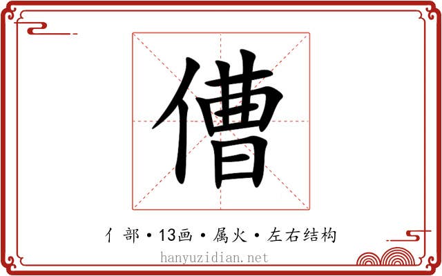 傮
