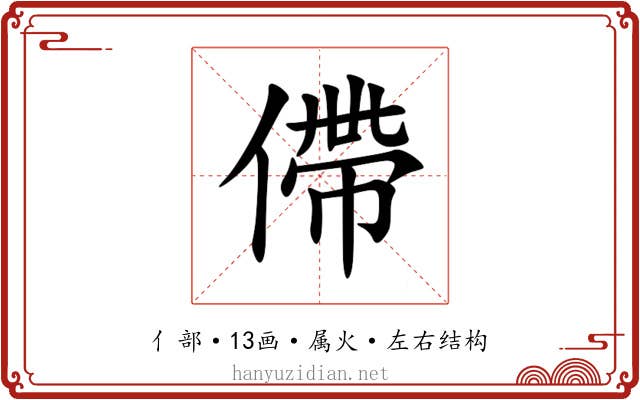 僀