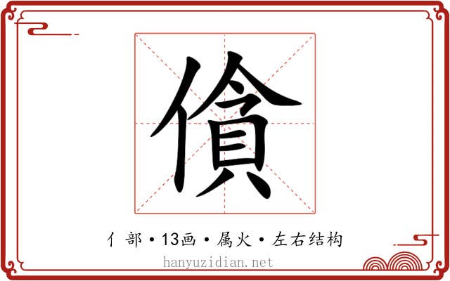 僋 僋