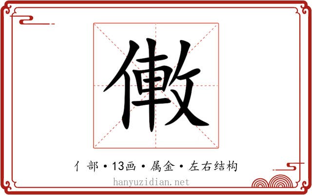 僌
