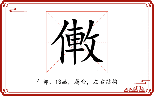 僌 僌