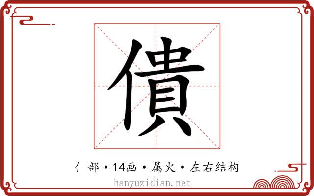 僓