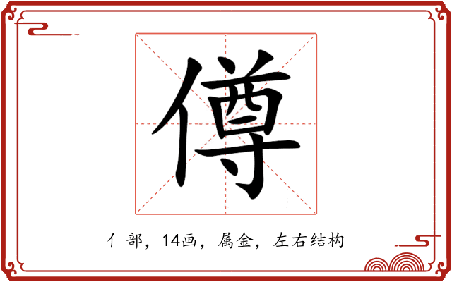 僔