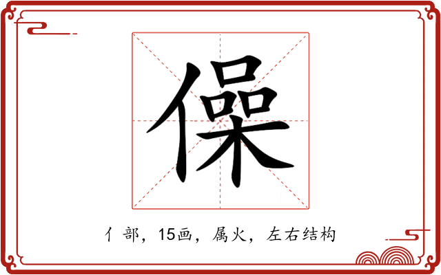 僺 僺