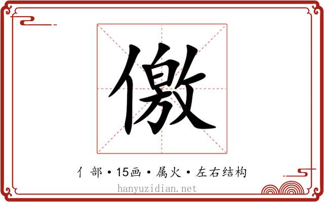 儌 儌