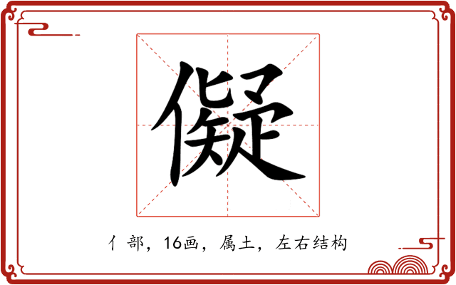 儗 儗