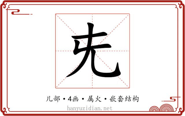 兂 兂