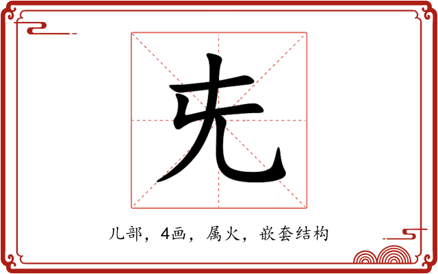 兂 兂