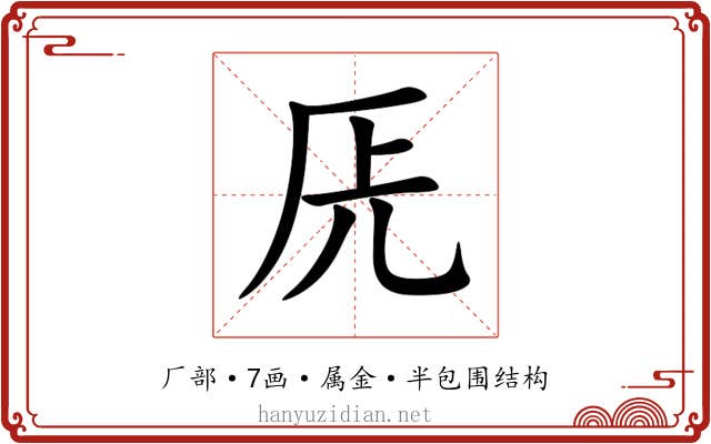 兏 兏