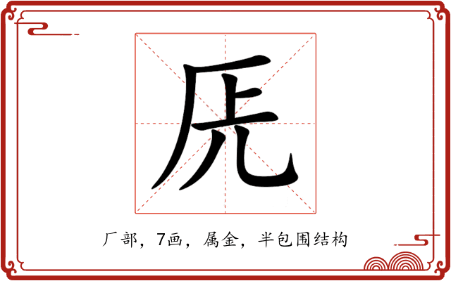 兏 兏