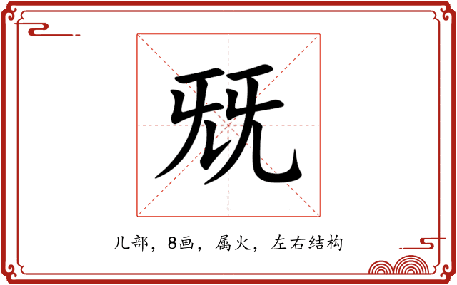 兓 兓