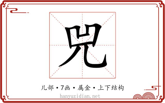兕 兕