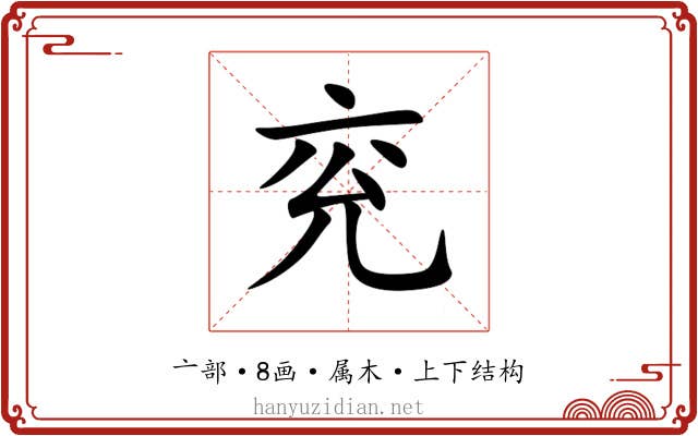 兖