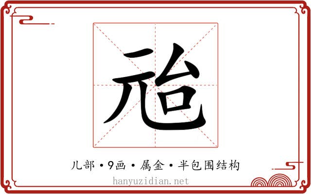 兘 兘
