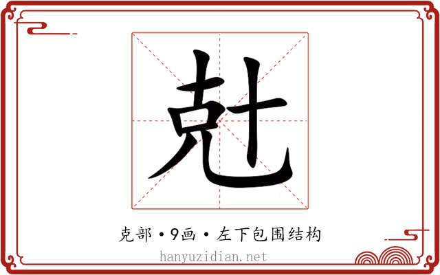 兙