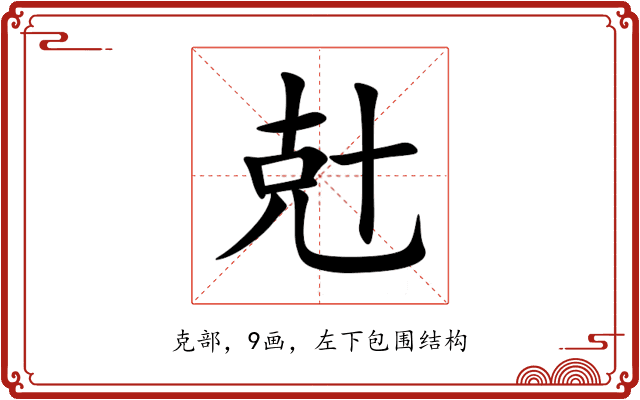 兙 兙