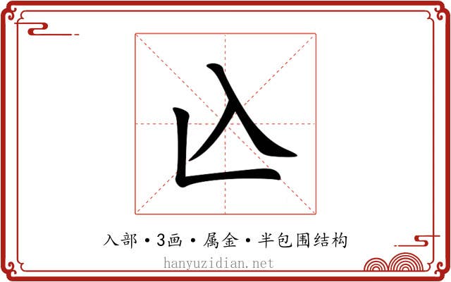兦 兦