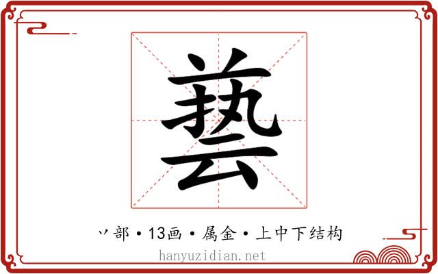 兿
