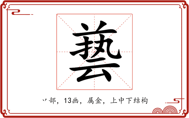 兿