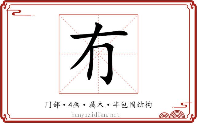 冇 冇