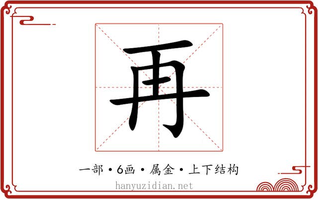 再