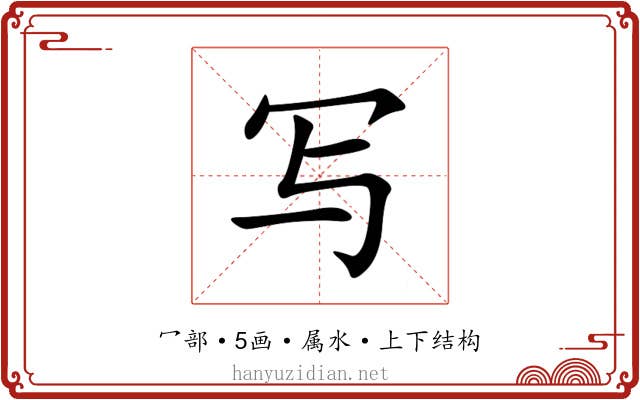 写