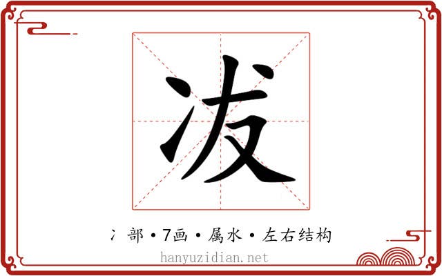 冹