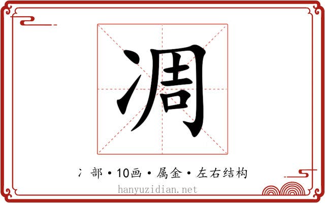凋